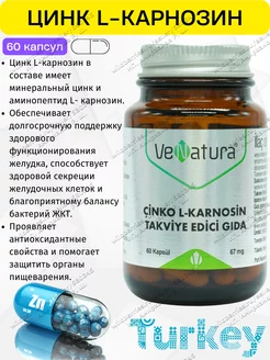 Цинк Л Карнозин Турецкий Venatura 227613795 купить за 970 ₽ в интернет-магазине Wildberries