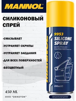 Силиконовая смазка спрей 9963 450 мл MANNOL 227614047 купить за 386 ₽ в интернет-магазине Wildberries