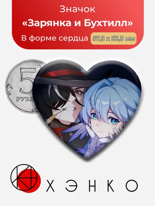 Хонкай: Зарянка и Бутхилл