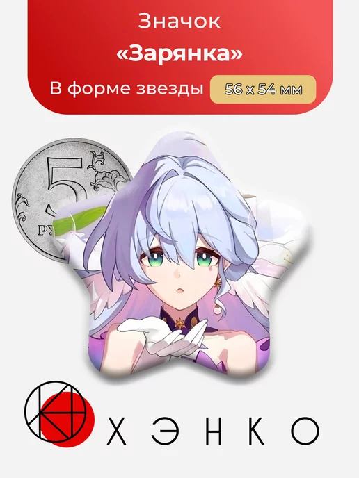 Зарянка Honkai: Star Rail