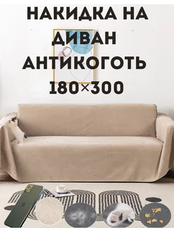 Непромокаемый чехол,накидка на диван 180х300 см TDS TEXTILE 227614994 купить за 3 870 ₽ в интернет-магазине Wildberries