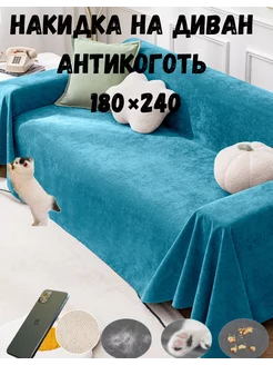 Непромокаемый чехол,накидка на диван 180х300 см TDS TEXTILE 227615001 купить за 3 612 ₽ в интернет-магазине Wildberries