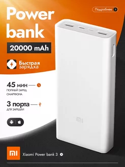 Повербанк внешний аккумулятор 20000 mAh с быстрой зарядкой