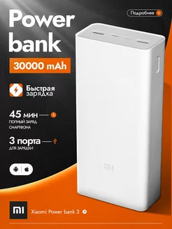 Повербанк внешний аккумулятор 30000 mAh с быстрой зарядкой