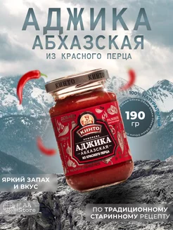 Соус аджика абхазская из красного перца 190г