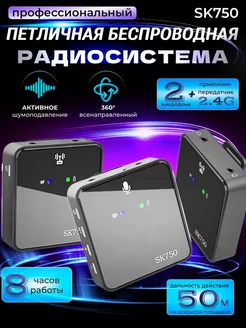 Петличная микрофонная система 2 микрофона универсальная House3D 227616531 купить за 4 300 ₽ в интернет-магазине Wildberries