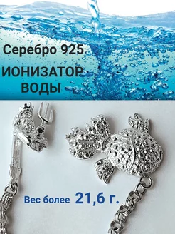 Ионизатор воды серебряный освежитель