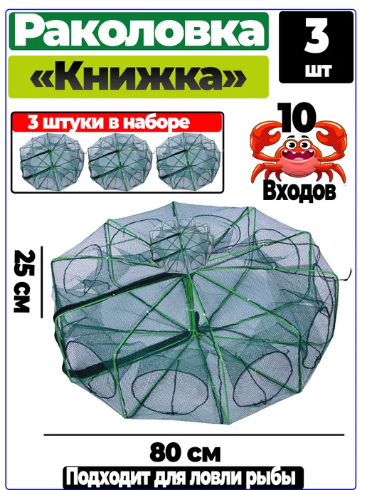 Раколовки: купить товары бренда в интернет-магазине Wildberries