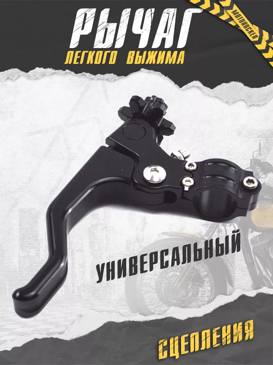 Короткий рычаг сцепления легкого выжима с регулировкой