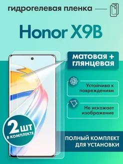 Защитная гидрогелевая пленка для Honor X9B