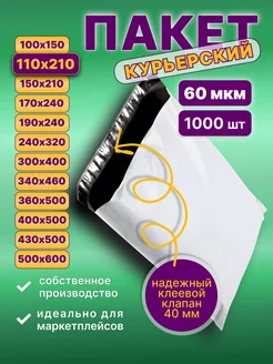 Курьерский почтовые курьер пакеты 11х21 110х210_1000 PacShop 227621175 купить за 909 ₽ в интернет-магазине Wildberries