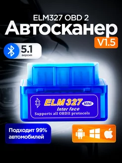 Автосканер автомобильный ELM327 OBD2 для диагностики авто