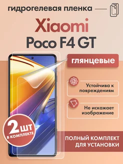 Защитная гидрогелевая пленка для Xiaomi Poco F4 GT