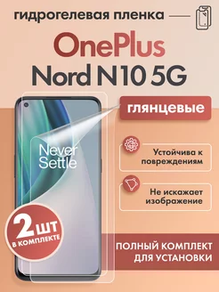 Защитная гидрогелевая пленка для OnePlus Nord N10 5G