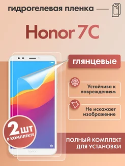 Защитная гидрогелевая пленка для Honor 7C