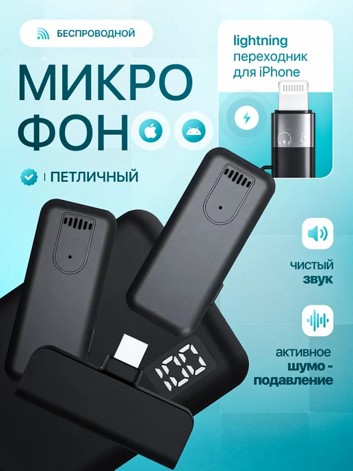 ELECZONE Микрофон петличный беспроводной для Android и Iphone