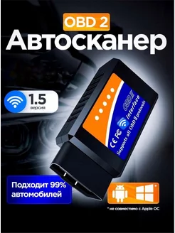 Автосканер для диагностики автомобиля OBD2 WiFi ELM327 V1.5