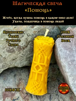 Славянская свеча с руной 