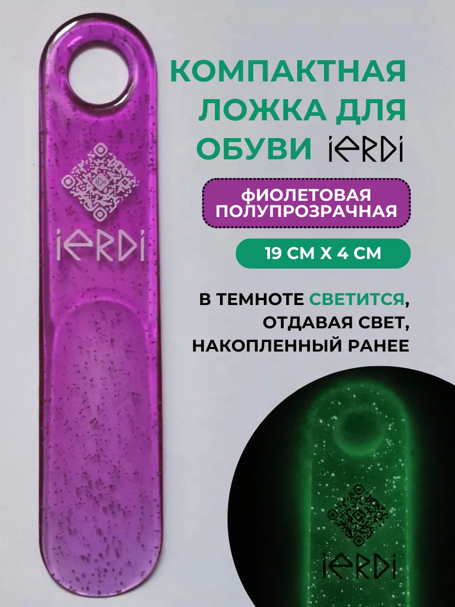 Рожок обувной маленький...