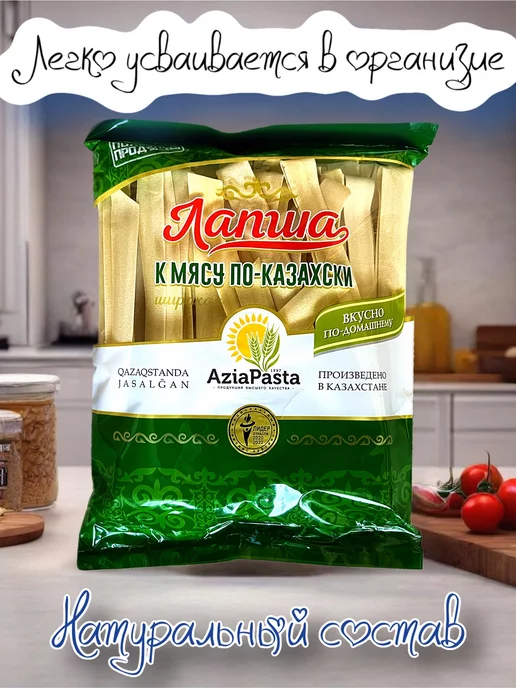AZIA PASTA Лапша домашняя к мясу по Казахски премиум, вариант, фото 2