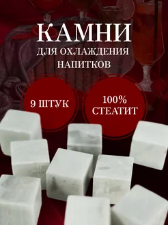 Камни для виски, многоразовые кубики для охлаждения напитков