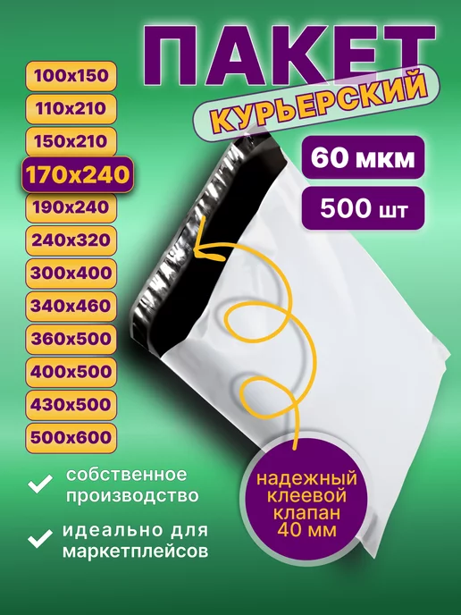 PacShop Курьерский почтовые курьер пакеты 170х240_500