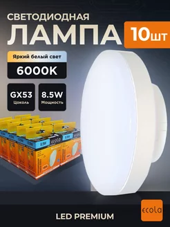 Лампочки светодиодные GX53 8,5Вт 6000К LED холодный свет 10ш