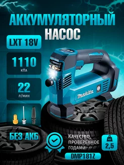 Компрессор автомобильный DMP181Z воздушный насос для машины Makita 227628600 купить за 15 776 ₽ в интернет-магазине Wildberries