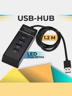 Разветвитель USB3.0 227628838 купить за 579 ₽ в интернет-магазине Wildberries