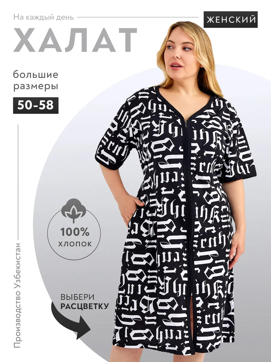 Халат домашний на молнии...
