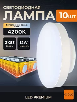 Лампочки светодиодные GX53 12Вт 4000К LED белый свет 10шт