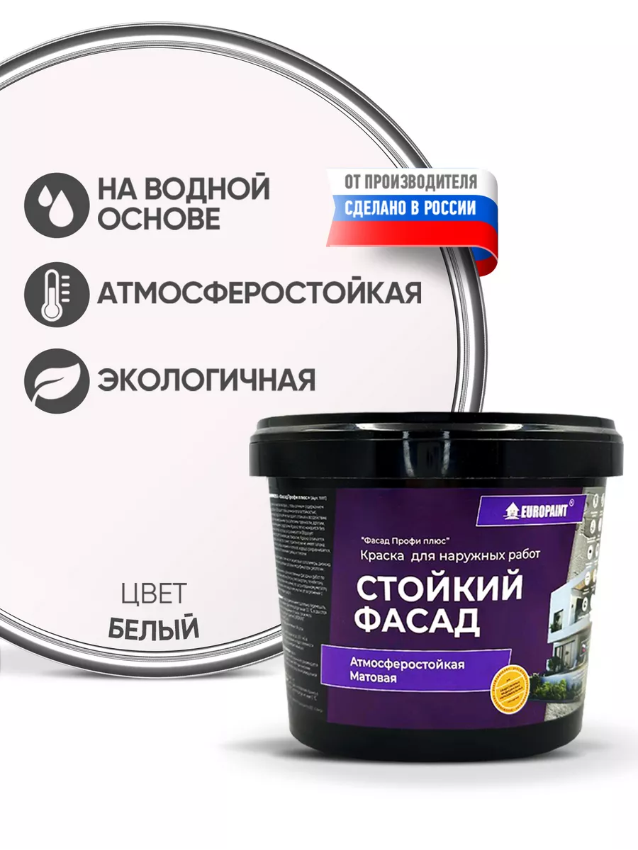 Краска Фасадная...