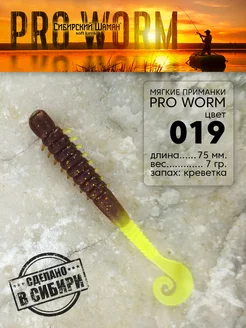 Силиконовые приманки Pro Worm, 75мм. Для рыбалки Сибирский Шаман 227632591 купить за 180 ₽ в интернет-магазине Wildberries