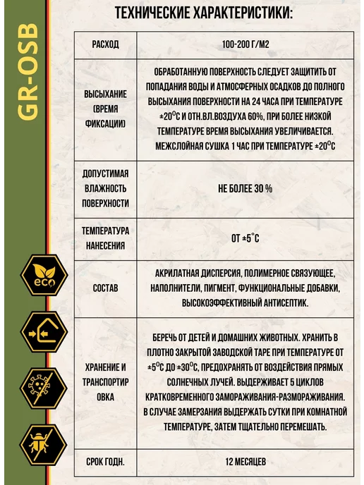 Zerwood Акриловый грунт для OSB плит Белый 2,5кг, 2,5 кг, фото 4