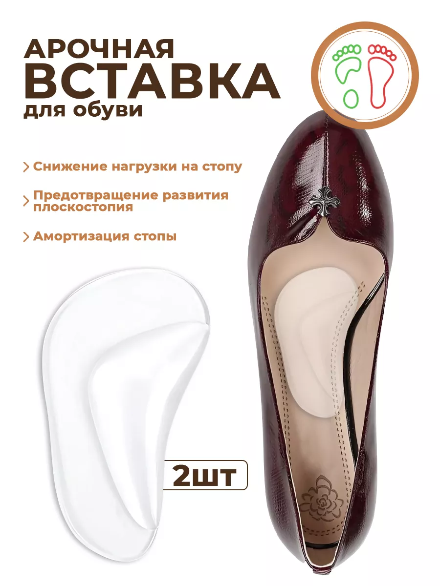 вкладыш-полустелька для обуви