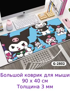 Коврик для мыши Куроми Perstika Pads 227633323 купить за 882 ₽ в интернет-магазине Wildberries