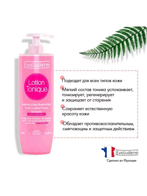 Evoluderm Успокаивающий лосьон-тоник для лица 500мл, 500 мл, фото 2