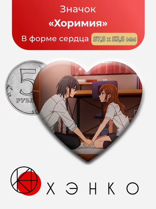 Хоримия