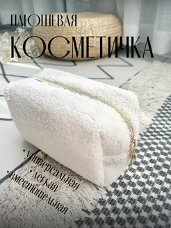 косметичка большая дорожная сумочка ALL4HOME 227633719 купить за 357 ₽ в интернет-магазине Wildberries