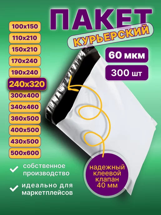 PacShop Курьерский почтовые курьер пакеты 240х320_300