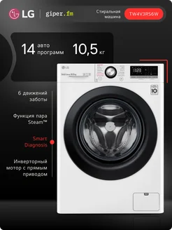 Стиральная машина TW4V3RS6W, 10.5 кг