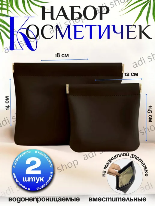 adi shop Косметичка женская мини в сумку набор, черный, фото 2