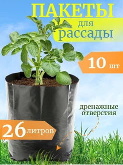 Пакеты для рассады 26л черные находка для сада и огорода 227641245 купить за 496 ₽ в интернет-магазине Wildberries