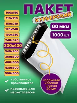 Курьерский почтовые курьер пакеты 30х40 300х400_1000 PacShop 227642226 купить за 4 410 ₽ в интернет-магазине Wildberries