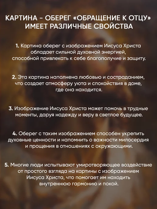Домашний Оберег Оберег - картина на стену "Обращение к Отцу" 60х60 см, 60x60 см, фото 5