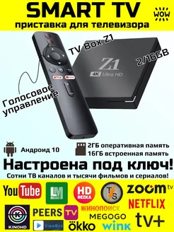 Смарт ТВ приставка android TV Box Z1