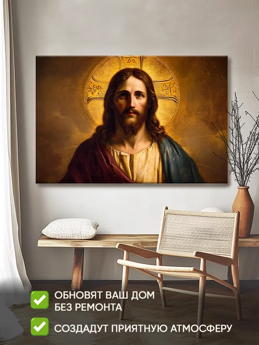 Домашний Оберег Оберег - картина на стену "Иисус Христос" 40х60 см, 50x70 см, фото 2