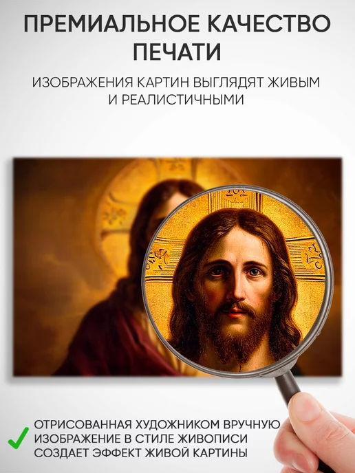 Домашний Оберег Оберег - картина на стену "Иисус Христос" 40х60 см, 50x70 см, фото 3