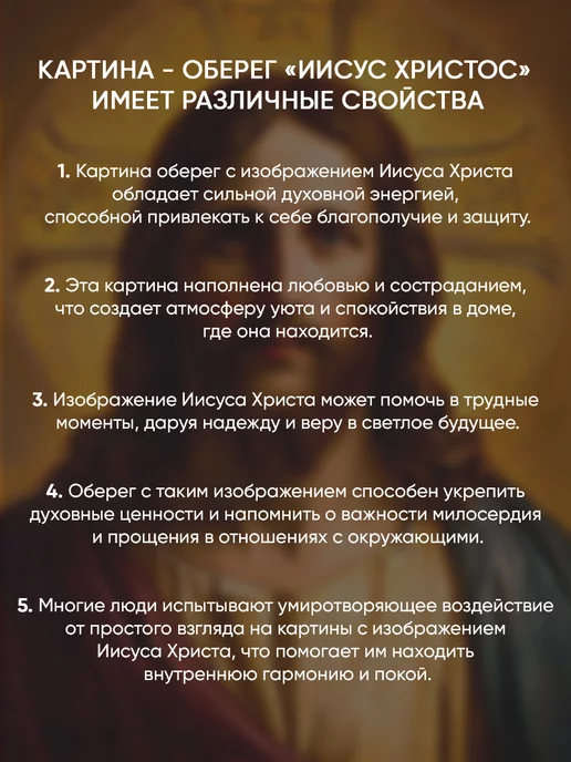 Домашний Оберег Оберег - картина на стену "Иисус Христос" 40х60 см, 50x70 см, фото 5