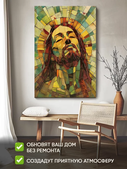 Домашний Оберег Оберег - картина на стену "Мозайка Христа" 40х60 см, 50x70 см, фото 2